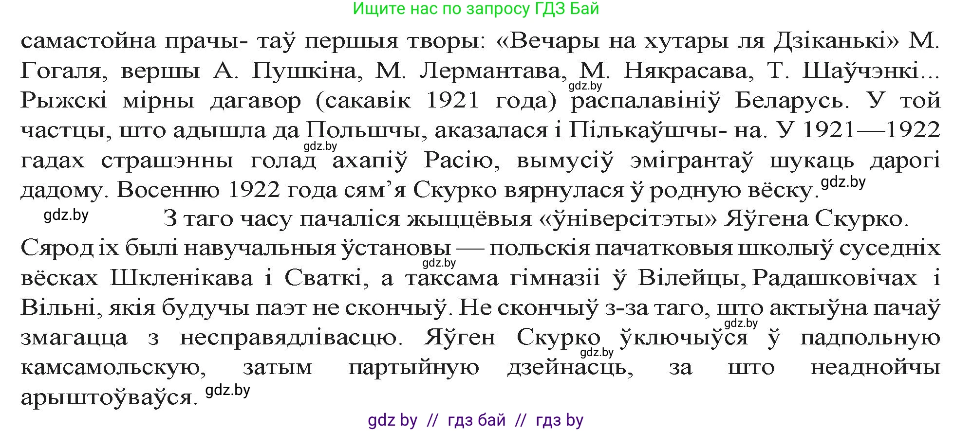 Белорусская литература (Беларуская літаратура), 9 класс Учебник, авторы: Праскаловіч Вольга Уладзіміраўна, Рагойша Вячаслаў Пятровіч, Шамякіна Таццяна Іванаўна, Кабржыцкая Т В, Жуковіч Мікалай Васільевіч, издательство Нацыянальны інстытут адукацыі, Минск, 2019, салатового цвета, страница 194, номер 1, Решение (продолжение 2)