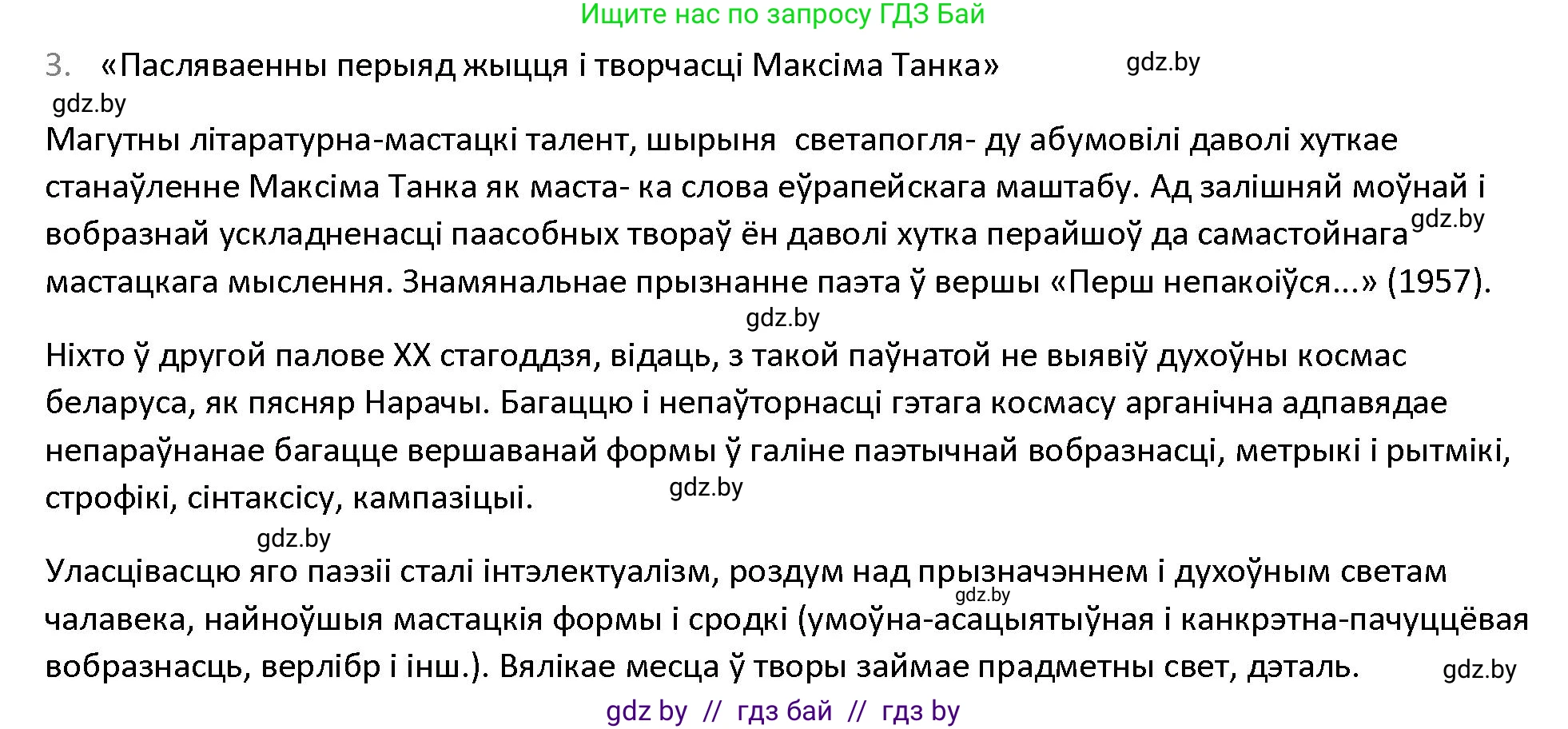 Белорусская литература (Беларуская літаратура), 9 класс Учебник, авторы: Праскаловіч Вольга Уладзіміраўна, Рагойша Вячаслаў Пятровіч, Шамякіна Таццяна Іванаўна, Кабржыцкая Т В, Жуковіч Мікалай Васільевіч, издательство Нацыянальны інстытут адукацыі, Минск, 2019, салатового цвета, страница 194, номер 3, Решение