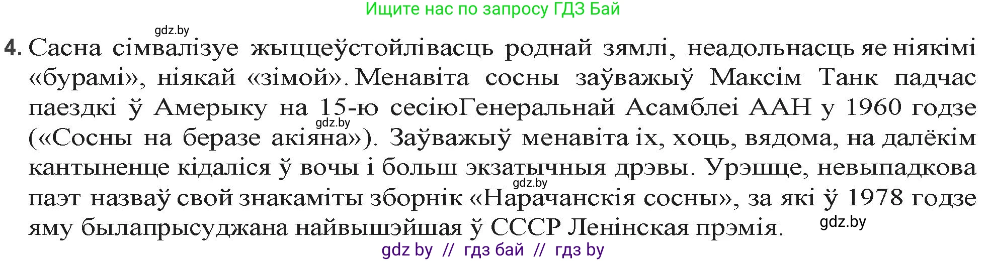Белорусская литература (Беларуская літаратура), 9 класс Учебник, авторы: Праскаловіч Вольга Уладзіміраўна, Рагойша Вячаслаў Пятровіч, Шамякіна Таццяна Іванаўна, Кабржыцкая Т В, Жуковіч Мікалай Васільевіч, издательство Нацыянальны інстытут адукацыі, Минск, 2019, салатового цвета, страница 194, номер 4, Решение