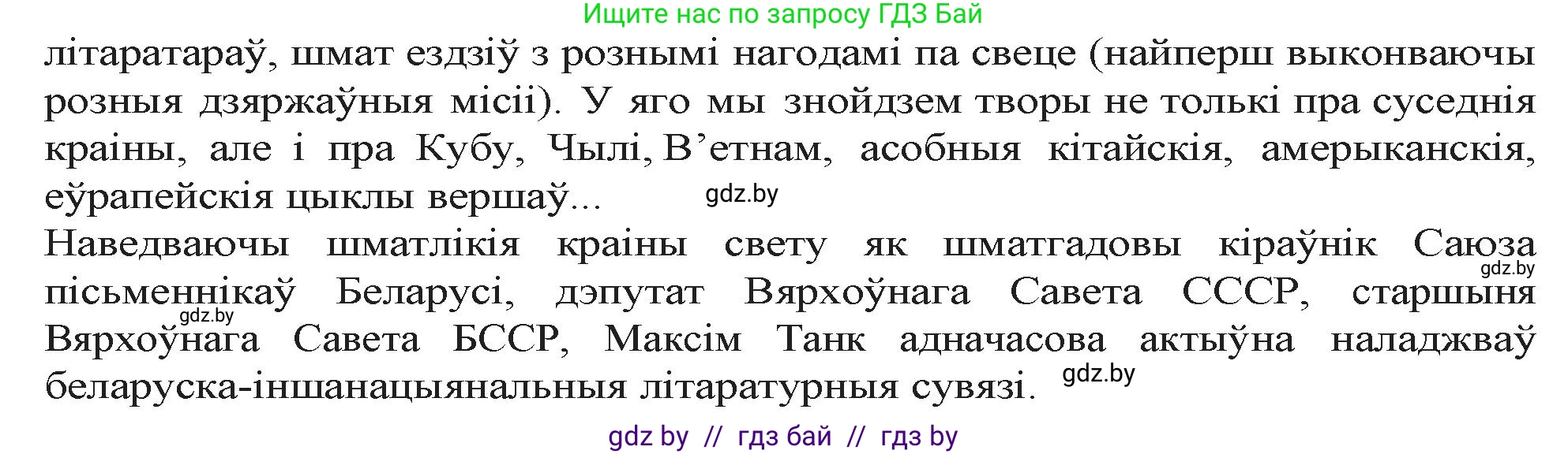 Белорусская литература (Беларуская літаратура), 9 класс Учебник, авторы: Праскаловіч Вольга Уладзіміраўна, Рагойша Вячаслаў Пятровіч, Шамякіна Таццяна Іванаўна, Кабржыцкая Т В, Жуковіч Мікалай Васільевіч, издательство Нацыянальны інстытут адукацыі, Минск, 2019, салатового цвета, страница 194, номер 5, Решение (продолжение 2)