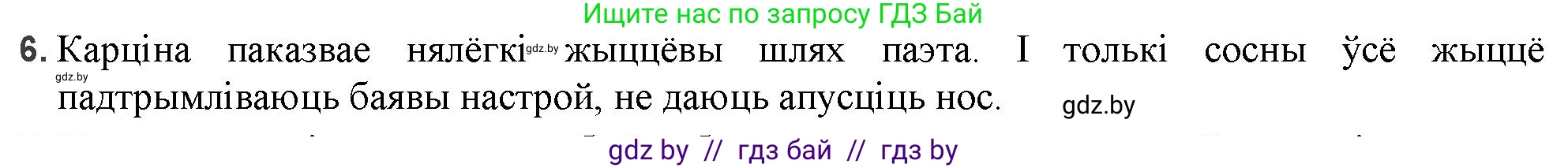 Белорусская литература (Беларуская літаратура), 9 класс Учебник, авторы: Праскаловіч Вольга Уладзіміраўна, Рагойша Вячаслаў Пятровіч, Шамякіна Таццяна Іванаўна, Кабржыцкая Т В, Жуковіч Мікалай Васільевіч, издательство Нацыянальны інстытут адукацыі, Минск, 2019, салатового цвета, страница 195, номер 6, Решение