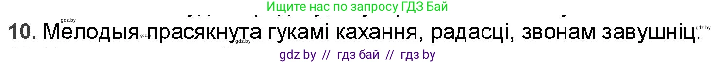 Белорусская литература (Беларуская літаратура), 9 класс Учебник, авторы: Праскаловіч Вольга Уладзіміраўна, Рагойша Вячаслаў Пятровіч, Шамякіна Таццяна Іванаўна, Кабржыцкая Т В, Жуковіч Мікалай Васільевіч, издательство Нацыянальны інстытут адукацыі, Минск, 2019, салатового цвета, страница 199, номер 10, Решение