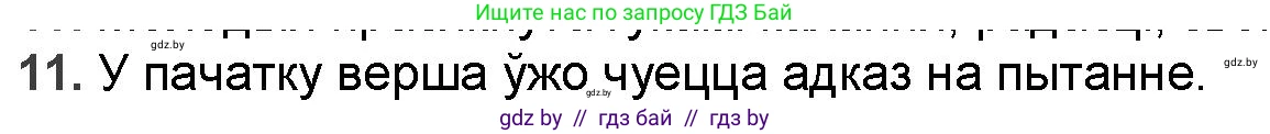 Белорусская литература (Беларуская літаратура), 9 класс Учебник, авторы: Праскаловіч Вольга Уладзіміраўна, Рагойша Вячаслаў Пятровіч, Шамякіна Таццяна Іванаўна, Кабржыцкая Т В, Жуковіч Мікалай Васільевіч, издательство Нацыянальны інстытут адукацыі, Минск, 2019, салатового цвета, страница 199, номер 11, Решение