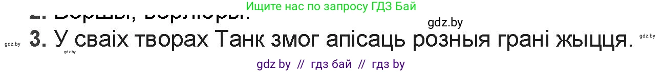Белорусская литература (Беларуская літаратура), 9 класс Учебник, авторы: Праскаловіч Вольга Уладзіміраўна, Рагойша Вячаслаў Пятровіч, Шамякіна Таццяна Іванаўна, Кабржыцкая Т В, Жуковіч Мікалай Васільевіч, издательство Нацыянальны інстытут адукацыі, Минск, 2019, салатового цвета, страница 199, номер 3, Решение