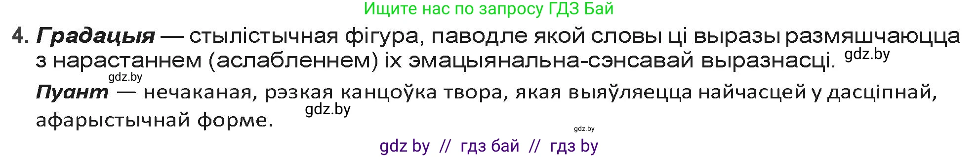 Белорусская литература (Беларуская літаратура), 9 класс Учебник, авторы: Праскаловіч Вольга Уладзіміраўна, Рагойша Вячаслаў Пятровіч, Шамякіна Таццяна Іванаўна, Кабржыцкая Т В, Жуковіч Мікалай Васільевіч, издательство Нацыянальны інстытут адукацыі, Минск, 2019, салатового цвета, страница 199, номер 4, Решение