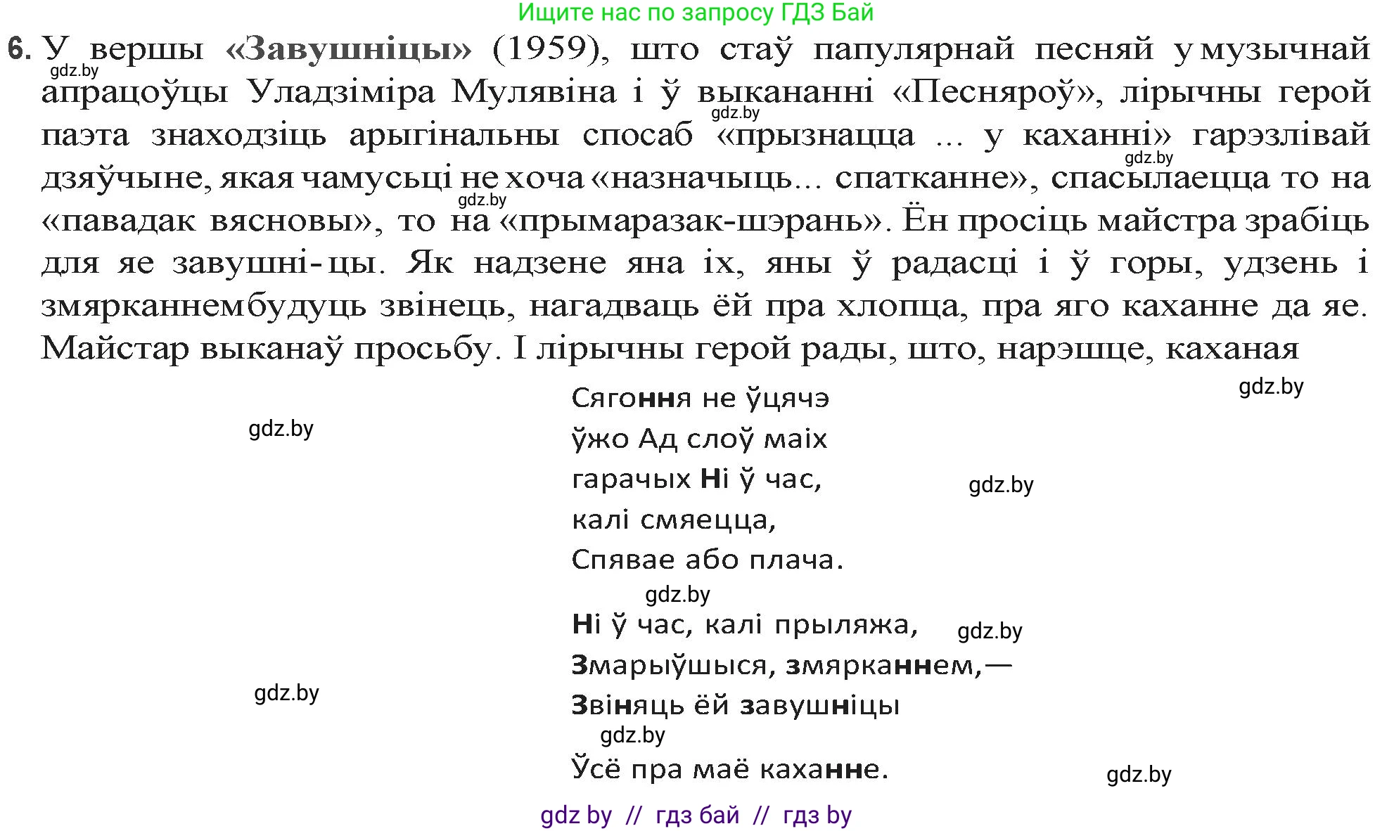 Белорусская литература (Беларуская літаратура), 9 класс Учебник, авторы: Праскаловіч Вольга Уладзіміраўна, Рагойша Вячаслаў Пятровіч, Шамякіна Таццяна Іванаўна, Кабржыцкая Т В, Жуковіч Мікалай Васільевіч, издательство Нацыянальны інстытут адукацыі, Минск, 2019, салатового цвета, страница 199, номер 6, Решение