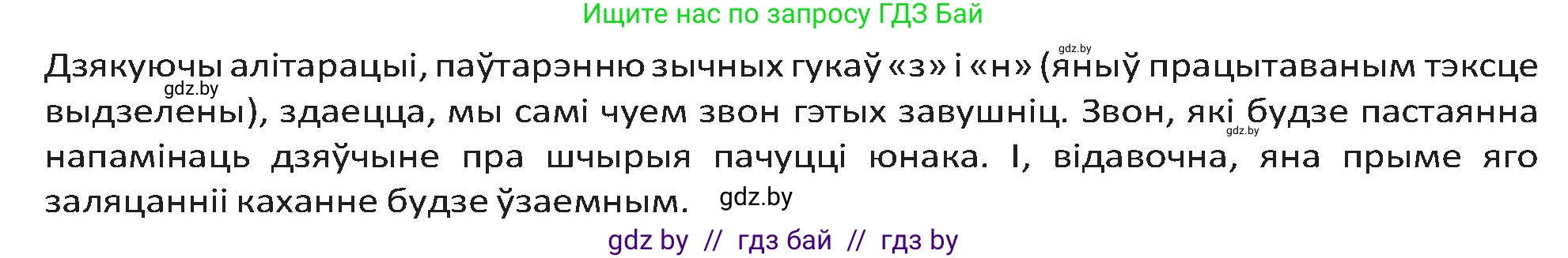 Белорусская литература (Беларуская літаратура), 9 класс Учебник, авторы: Праскаловіч Вольга Уладзіміраўна, Рагойша Вячаслаў Пятровіч, Шамякіна Таццяна Іванаўна, Кабржыцкая Т В, Жуковіч Мікалай Васільевіч, издательство Нацыянальны інстытут адукацыі, Минск, 2019, салатового цвета, страница 199, номер 6, Решение (продолжение 2)