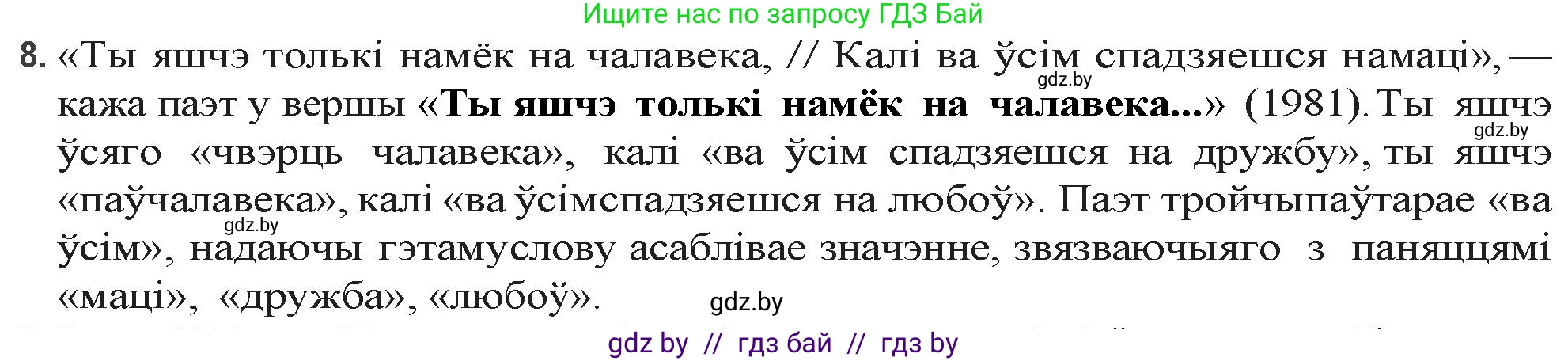 Белорусская литература (Беларуская літаратура), 9 класс Учебник, авторы: Праскаловіч Вольга Уладзіміраўна, Рагойша Вячаслаў Пятровіч, Шамякіна Таццяна Іванаўна, Кабржыцкая Т В, Жуковіч Мікалай Васільевіч, издательство Нацыянальны інстытут адукацыі, Минск, 2019, салатового цвета, страница 199, номер 8, Решение