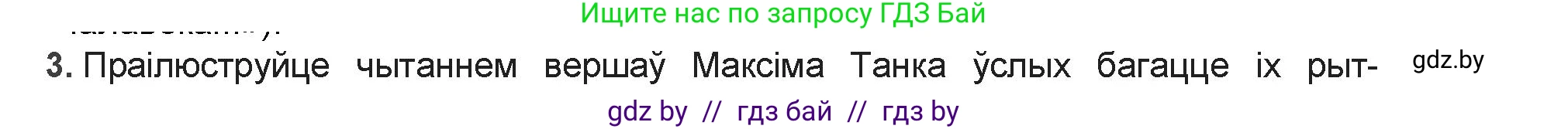 Белорусская литература (Беларуская літаратура), 9 класс Учебник, авторы: Праскаловіч Вольга Уладзіміраўна, Рагойша Вячаслаў Пятровіч, Шамякіна Таццяна Іванаўна, Кабржыцкая Т В, Жуковіч Мікалай Васільевіч, издательство Нацыянальны інстытут адукацыі, Минск, 2019, салатового цвета, страница 201, номер 3, Решение