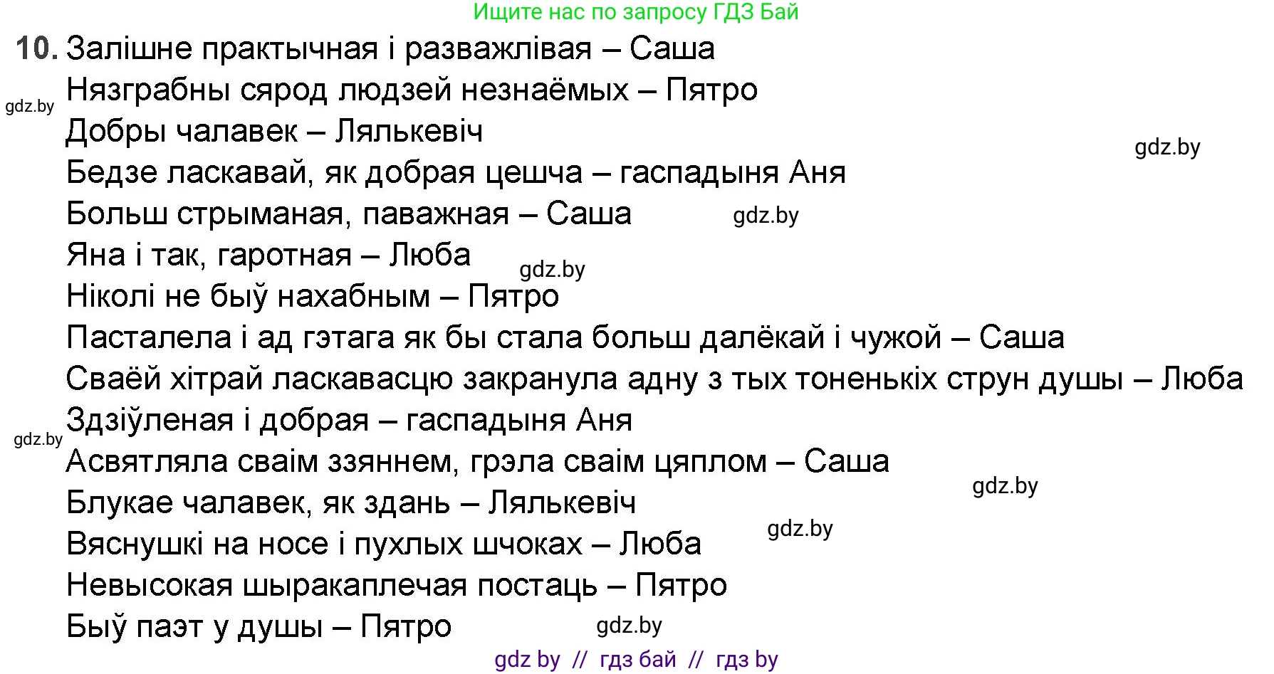 Белорусская литература (Беларуская літаратура), 9 класс Учебник, авторы: Праскаловіч Вольга Уладзіміраўна, Рагойша Вячаслаў Пятровіч, Шамякіна Таццяна Іванаўна, Кабржыцкая Т В, Жуковіч Мікалай Васільевіч, издательство Нацыянальны інстытут адукацыі, Минск, 2019, салатового цвета, страница 218, номер 10, Решение