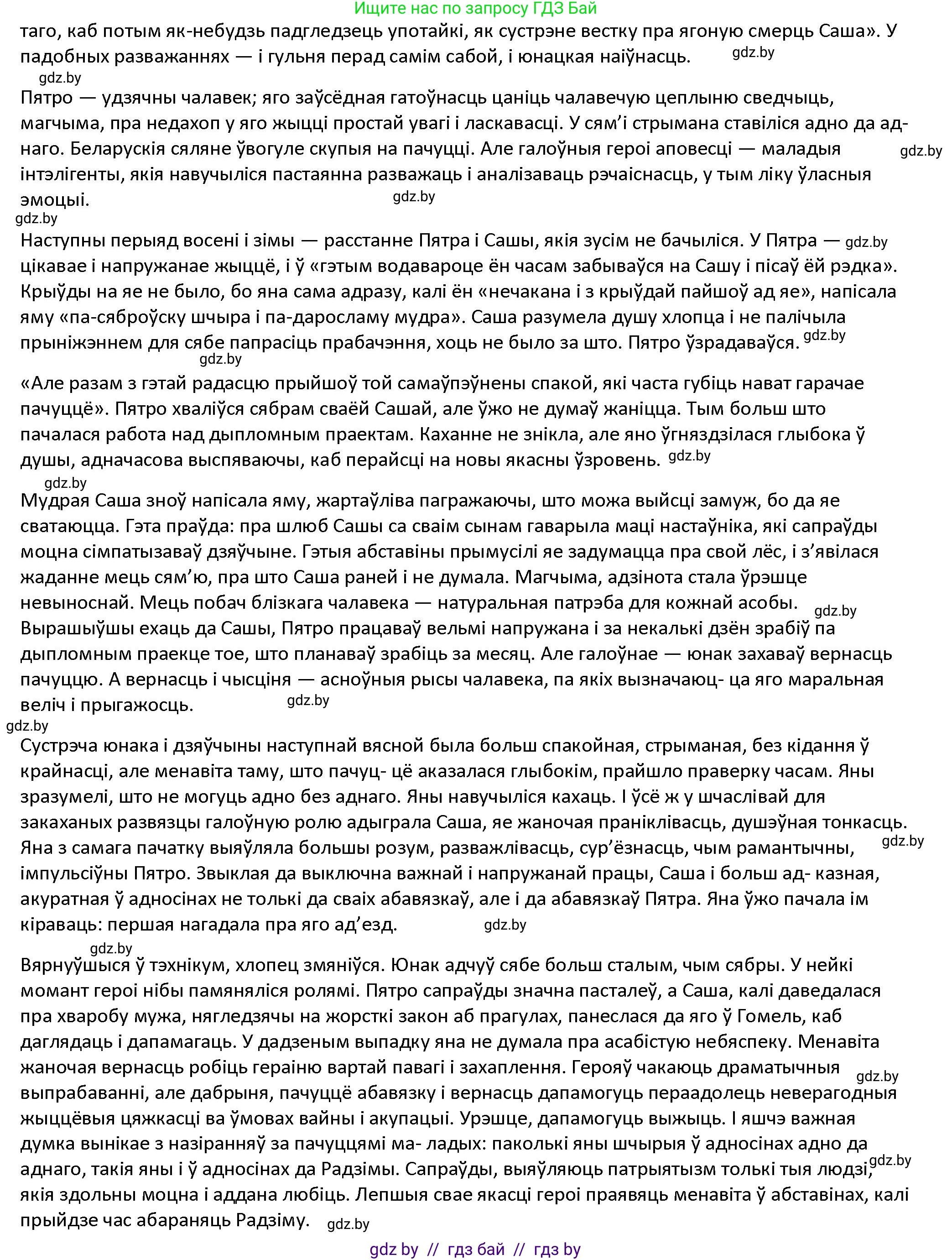 Белорусская литература (Беларуская літаратура), 9 класс Учебник, авторы: Праскаловіч Вольга Уладзіміраўна, Рагойша Вячаслаў Пятровіч, Шамякіна Таццяна Іванаўна, Кабржыцкая Т В, Жуковіч Мікалай Васільевіч, издательство Нацыянальны інстытут адукацыі, Минск, 2019, салатового цвета, страница 218, номер 11, Решение (продолжение 2)