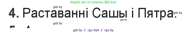 Белорусская литература (Беларуская літаратура), 9 класс Учебник, авторы: Праскаловіч Вольга Уладзіміраўна, Рагойша Вячаслаў Пятровіч, Шамякіна Таццяна Іванаўна, Кабржыцкая Т В, Жуковіч Мікалай Васільевіч, издательство Нацыянальны інстытут адукацыі, Минск, 2019, салатового цвета, страница 218, номер 4, Решение