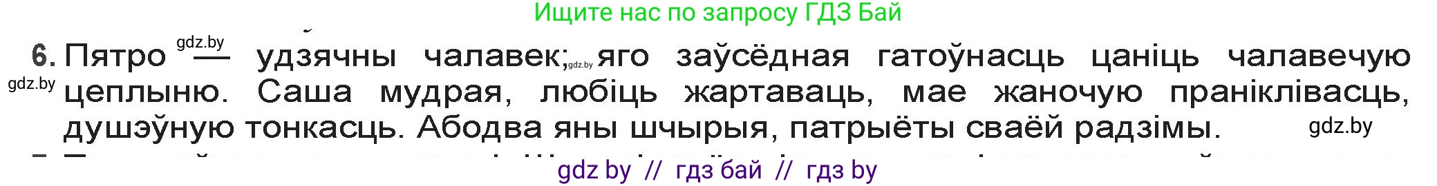 Белорусская литература (Беларуская літаратура), 9 класс Учебник, авторы: Праскаловіч Вольга Уладзіміраўна, Рагойша Вячаслаў Пятровіч, Шамякіна Таццяна Іванаўна, Кабржыцкая Т В, Жуковіч Мікалай Васільевіч, издательство Нацыянальны інстытут адукацыі, Минск, 2019, салатового цвета, страница 218, номер 6, Решение