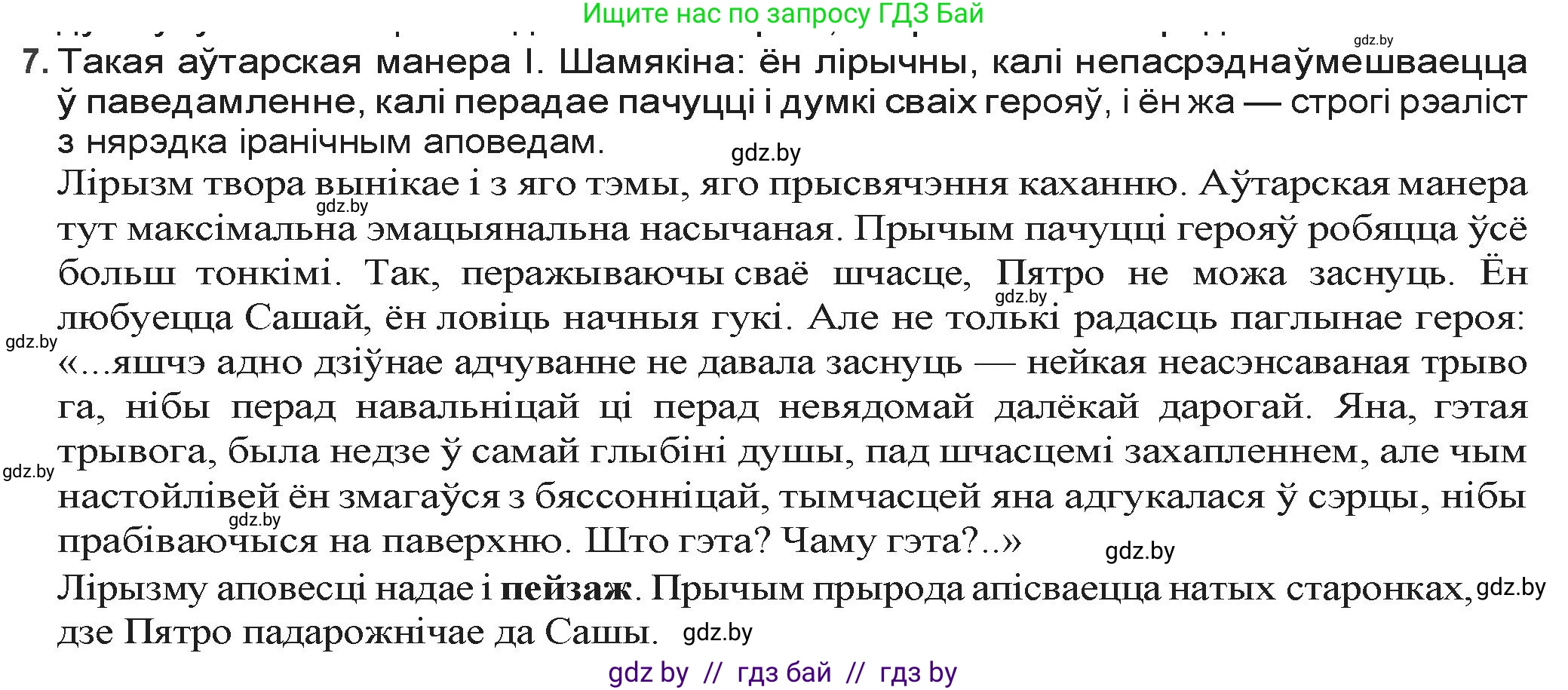 Белорусская литература (Беларуская літаратура), 9 класс Учебник, авторы: Праскаловіч Вольга Уладзіміраўна, Рагойша Вячаслаў Пятровіч, Шамякіна Таццяна Іванаўна, Кабржыцкая Т В, Жуковіч Мікалай Васільевіч, издательство Нацыянальны інстытут адукацыі, Минск, 2019, салатового цвета, страница 218, номер 7, Решение
