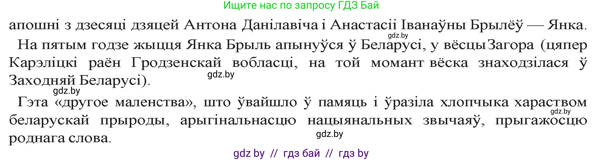 Белорусская литература (Беларуская літаратура), 9 класс Учебник, авторы: Праскаловіч Вольга Уладзіміраўна, Рагойша Вячаслаў Пятровіч, Шамякіна Таццяна Іванаўна, Кабржыцкая Т В, Жуковіч Мікалай Васільевіч, издательство Нацыянальны інстытут адукацыі, Минск, 2019, салатового цвета, страница 223, номер 1, Решение (продолжение 2)