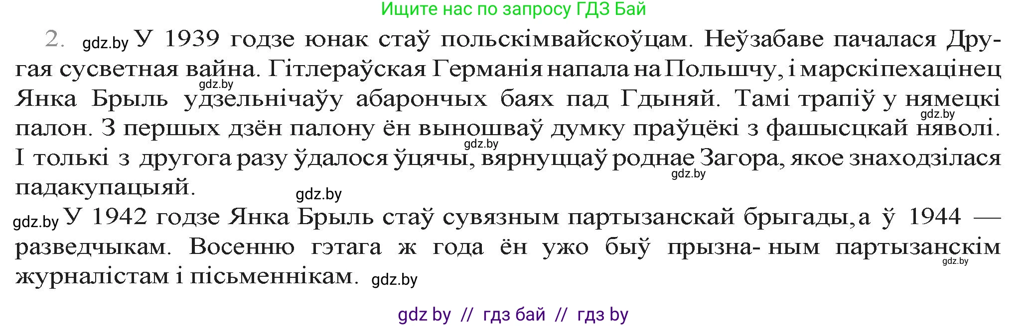 Белорусская литература (Беларуская літаратура), 9 класс Учебник, авторы: Праскаловіч Вольга Уладзіміраўна, Рагойша Вячаслаў Пятровіч, Шамякіна Таццяна Іванаўна, Кабржыцкая Т В, Жуковіч Мікалай Васільевіч, издательство Нацыянальны інстытут адукацыі, Минск, 2019, салатового цвета, страница 223, номер 2, Решение