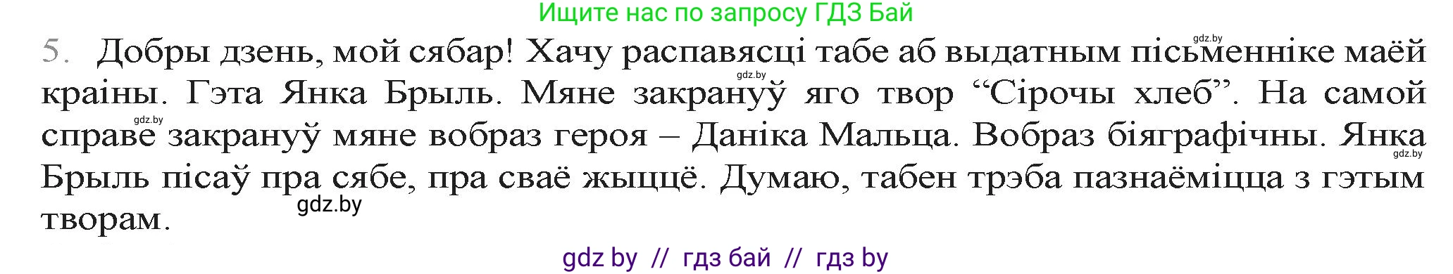 Белорусская литература (Беларуская літаратура), 9 класс Учебник, авторы: Праскаловіч Вольга Уладзіміраўна, Рагойша Вячаслаў Пятровіч, Шамякіна Таццяна Іванаўна, Кабржыцкая Т В, Жуковіч Мікалай Васільевіч, издательство Нацыянальны інстытут адукацыі, Минск, 2019, салатового цвета, страница 224, номер 5, Решение