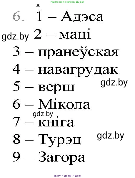 Белорусская литература (Беларуская літаратура), 9 класс Учебник, авторы: Праскаловіч Вольга Уладзіміраўна, Рагойша Вячаслаў Пятровіч, Шамякіна Таццяна Іванаўна, Кабржыцкая Т В, Жуковіч Мікалай Васільевіч, издательство Нацыянальны інстытут адукацыі, Минск, 2019, салатового цвета, страница 224, номер 6, Решение