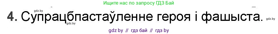 Белорусская литература (Беларуская літаратура), 9 класс Учебник, авторы: Праскаловіч Вольга Уладзіміраўна, Рагойша Вячаслаў Пятровіч, Шамякіна Таццяна Іванаўна, Кабржыцкая Т В, Жуковіч Мікалай Васільевіч, издательство Нацыянальны інстытут адукацыі, Минск, 2019, салатового цвета, страница 227, номер 4, Решение