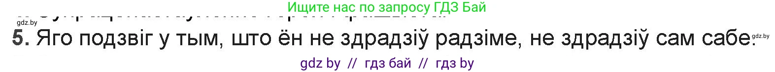 Белорусская литература (Беларуская літаратура), 9 класс Учебник, авторы: Праскаловіч Вольга Уладзіміраўна, Рагойша Вячаслаў Пятровіч, Шамякіна Таццяна Іванаўна, Кабржыцкая Т В, Жуковіч Мікалай Васільевіч, издательство Нацыянальны інстытут адукацыі, Минск, 2019, салатового цвета, страница 227, номер 5, Решение
