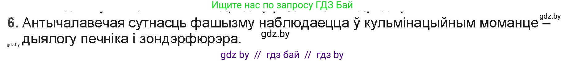 Белорусская литература (Беларуская літаратура), 9 класс Учебник, авторы: Праскаловіч Вольга Уладзіміраўна, Рагойша Вячаслаў Пятровіч, Шамякіна Таццяна Іванаўна, Кабржыцкая Т В, Жуковіч Мікалай Васільевіч, издательство Нацыянальны інстытут адукацыі, Минск, 2019, салатового цвета, страница 227, номер 6, Решение