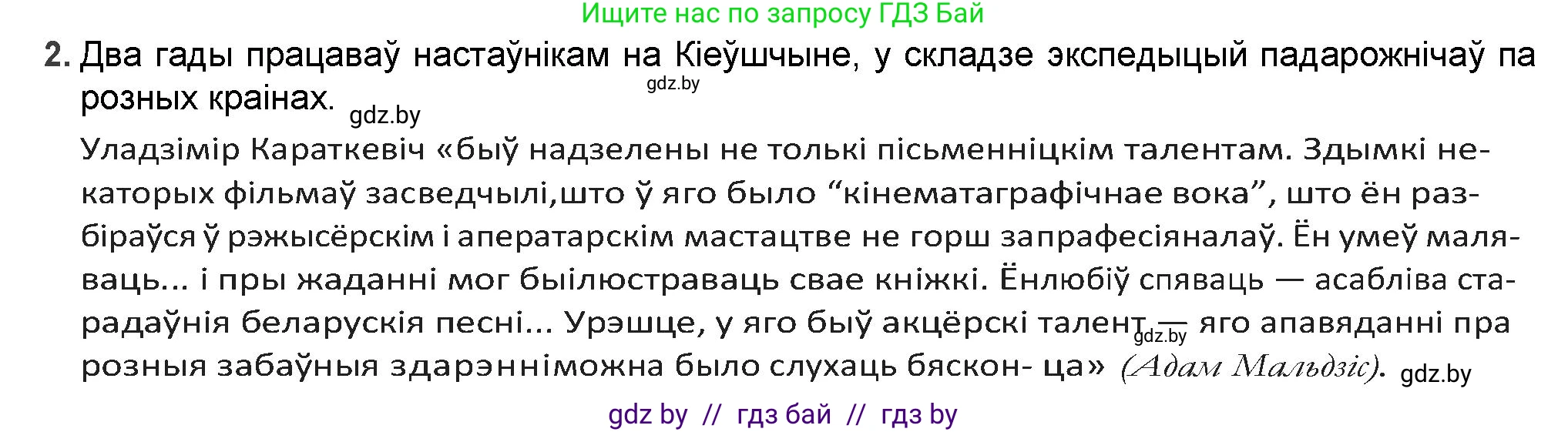 Белорусская литература (Беларуская літаратура), 9 класс Учебник, авторы: Праскаловіч Вольга Уладзіміраўна, Рагойша Вячаслаў Пятровіч, Шамякіна Таццяна Іванаўна, Кабржыцкая Т В, Жуковіч Мікалай Васільевіч, издательство Нацыянальны інстытут адукацыі, Минск, 2019, салатового цвета, страница 233, номер 2, Решение