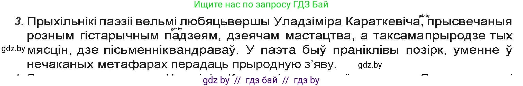Белорусская литература (Беларуская літаратура), 9 класс Учебник, авторы: Праскаловіч Вольга Уладзіміраўна, Рагойша Вячаслаў Пятровіч, Шамякіна Таццяна Іванаўна, Кабржыцкая Т В, Жуковіч Мікалай Васільевіч, издательство Нацыянальны інстытут адукацыі, Минск, 2019, салатового цвета, страница 233, номер 3, Решение