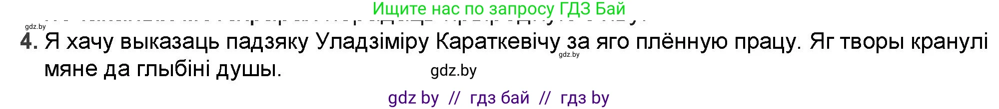 Белорусская литература (Беларуская літаратура), 9 класс Учебник, авторы: Праскаловіч Вольга Уладзіміраўна, Рагойша Вячаслаў Пятровіч, Шамякіна Таццяна Іванаўна, Кабржыцкая Т В, Жуковіч Мікалай Васільевіч, издательство Нацыянальны інстытут адукацыі, Минск, 2019, салатового цвета, страница 233, номер 4, Решение