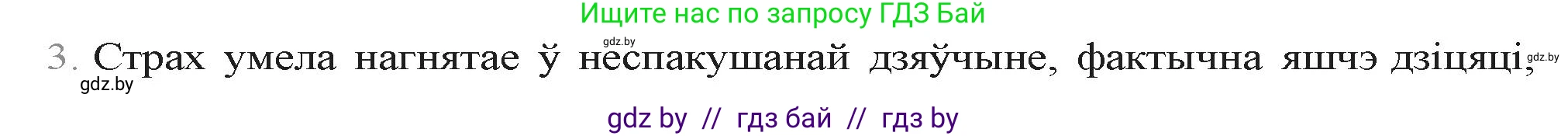 Белорусская литература (Беларуская літаратура), 9 класс Учебник, авторы: Праскаловіч Вольга Уладзіміраўна, Рагойша Вячаслаў Пятровіч, Шамякіна Таццяна Іванаўна, Кабржыцкая Т В, Жуковіч Мікалай Васільевіч, издательство Нацыянальны інстытут адукацыі, Минск, 2019, салатового цвета, страница 246, номер 3, Решение