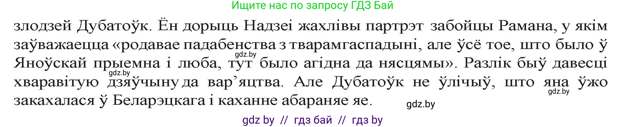 Белорусская литература (Беларуская літаратура), 9 класс Учебник, авторы: Праскаловіч Вольга Уладзіміраўна, Рагойша Вячаслаў Пятровіч, Шамякіна Таццяна Іванаўна, Кабржыцкая Т В, Жуковіч Мікалай Васільевіч, издательство Нацыянальны інстытут адукацыі, Минск, 2019, салатового цвета, страница 246, номер 3, Решение (продолжение 2)