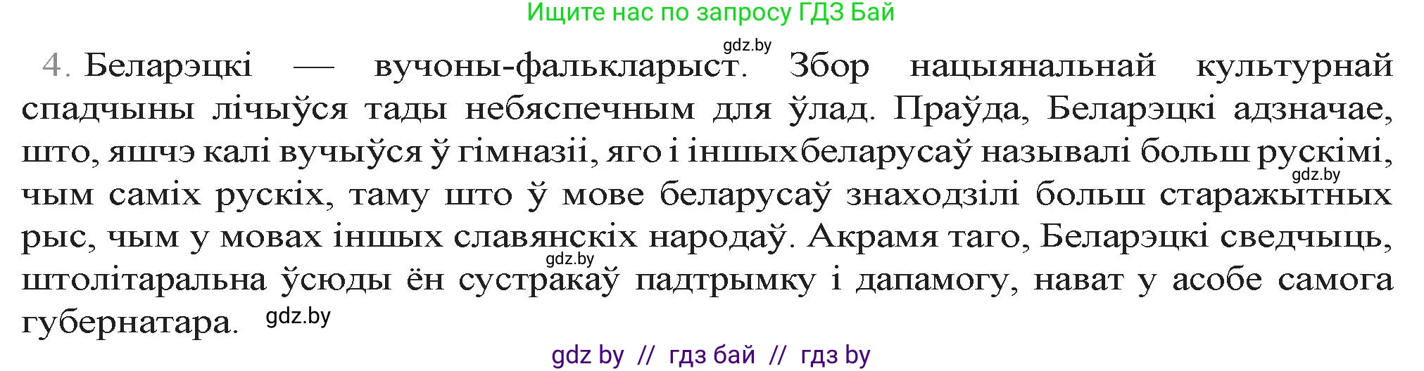 Белорусская литература (Беларуская літаратура), 9 класс Учебник, авторы: Праскаловіч Вольга Уладзіміраўна, Рагойша Вячаслаў Пятровіч, Шамякіна Таццяна Іванаўна, Кабржыцкая Т В, Жуковіч Мікалай Васільевіч, издательство Нацыянальны інстытут адукацыі, Минск, 2019, салатового цвета, страница 246, номер 4, Решение