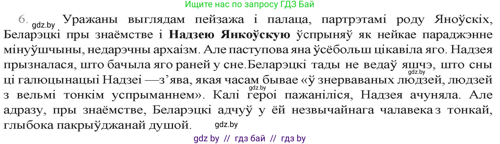 Белорусская литература (Беларуская літаратура), 9 класс Учебник, авторы: Праскаловіч Вольга Уладзіміраўна, Рагойша Вячаслаў Пятровіч, Шамякіна Таццяна Іванаўна, Кабржыцкая Т В, Жуковіч Мікалай Васільевіч, издательство Нацыянальны інстытут адукацыі, Минск, 2019, салатового цвета, страница 247, номер 6, Решение