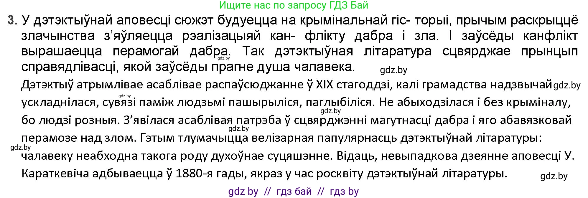 Белорусская литература (Беларуская літаратура), 9 класс Учебник, авторы: Праскаловіч Вольга Уладзіміраўна, Рагойша Вячаслаў Пятровіч, Шамякіна Таццяна Іванаўна, Кабржыцкая Т В, Жуковіч Мікалай Васільевіч, издательство Нацыянальны інстытут адукацыі, Минск, 2019, салатового цвета, страница 249, номер 3, Решение