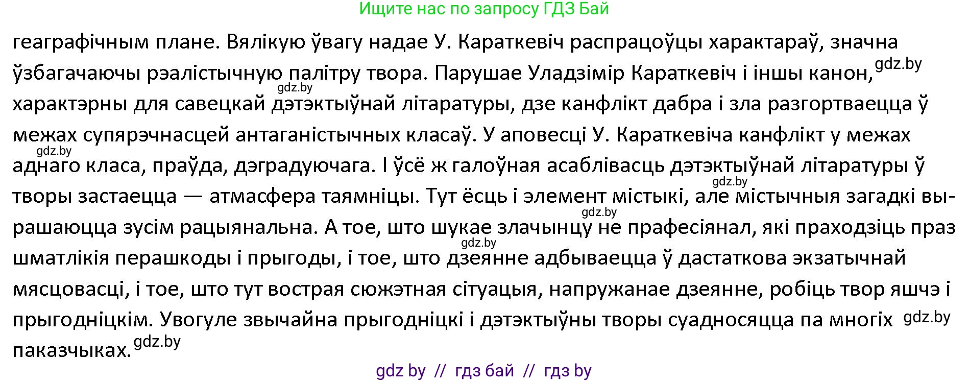 Белорусская литература (Беларуская літаратура), 9 класс Учебник, авторы: Праскаловіч Вольга Уладзіміраўна, Рагойша Вячаслаў Пятровіч, Шамякіна Таццяна Іванаўна, Кабржыцкая Т В, Жуковіч Мікалай Васільевіч, издательство Нацыянальны інстытут адукацыі, Минск, 2019, салатового цвета, страница 249, номер 4, Решение (продолжение 2)