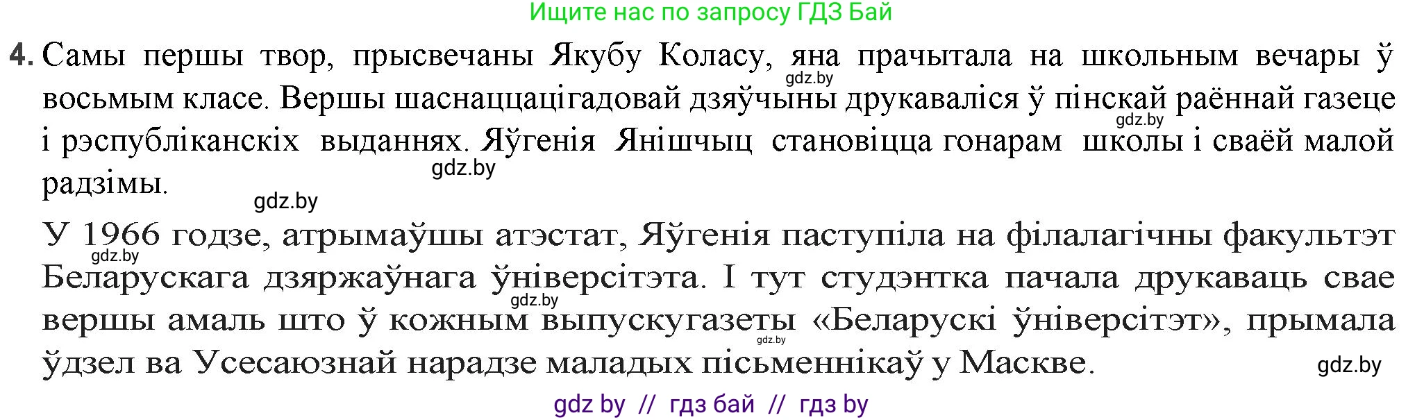 Белорусская литература (Беларуская літаратура), 9 класс Учебник, авторы: Праскаловіч Вольга Уладзіміраўна, Рагойша Вячаслаў Пятровіч, Шамякіна Таццяна Іванаўна, Кабржыцкая Т В, Жуковіч Мікалай Васільевіч, издательство Нацыянальны інстытут адукацыі, Минск, 2019, салатового цвета, страница 252, номер 4, Решение