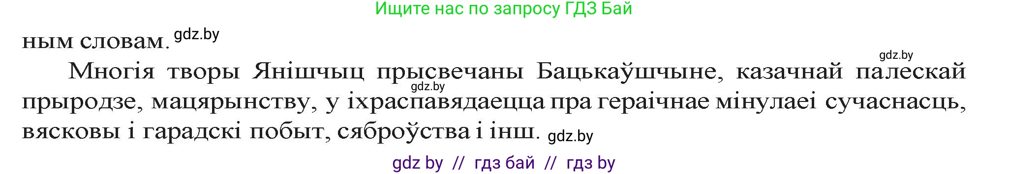 Белорусская литература (Беларуская літаратура), 9 класс Учебник, авторы: Праскаловіч Вольга Уладзіміраўна, Рагойша Вячаслаў Пятровіч, Шамякіна Таццяна Іванаўна, Кабржыцкая Т В, Жуковіч Мікалай Васільевіч, издательство Нацыянальны інстытут адукацыі, Минск, 2019, салатового цвета, страница 258, номер 1, Решение (продолжение 2)
