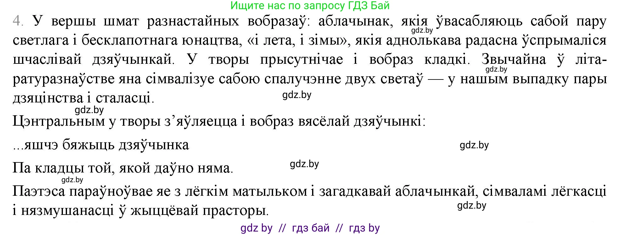 Белорусская литература (Беларуская літаратура), 9 класс Учебник, авторы: Праскаловіч Вольга Уладзіміраўна, Рагойша Вячаслаў Пятровіч, Шамякіна Таццяна Іванаўна, Кабржыцкая Т В, Жуковіч Мікалай Васільевіч, издательство Нацыянальны інстытут адукацыі, Минск, 2019, салатового цвета, страница 258, номер 4, Решение