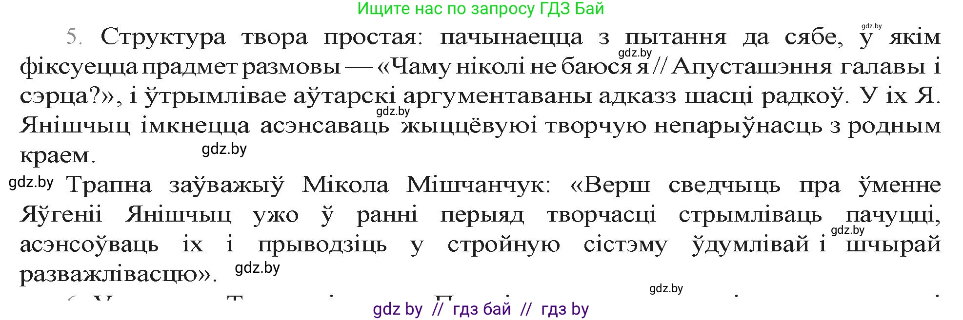 Белорусская литература (Беларуская літаратура), 9 класс Учебник, авторы: Праскаловіч Вольга Уладзіміраўна, Рагойша Вячаслаў Пятровіч, Шамякіна Таццяна Іванаўна, Кабржыцкая Т В, Жуковіч Мікалай Васільевіч, издательство Нацыянальны інстытут адукацыі, Минск, 2019, салатового цвета, страница 258, номер 5, Решение