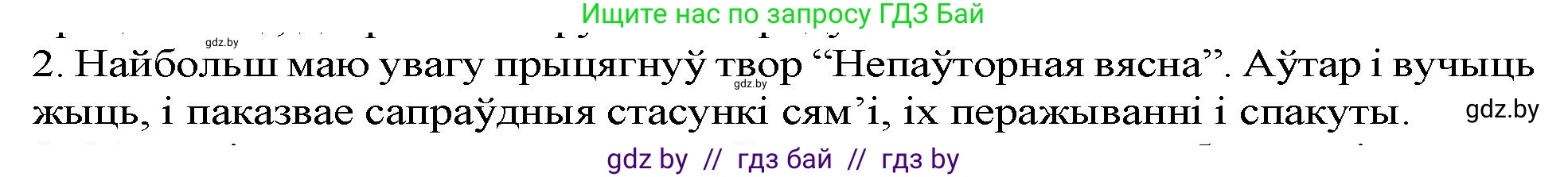 Белорусская литература (Беларуская літаратура), 9 класс Учебник, авторы: Праскаловіч Вольга Уладзіміраўна, Рагойша Вячаслаў Пятровіч, Шамякіна Таццяна Іванаўна, Кабржыцкая Т В, Жуковіч Мікалай Васільевіч, издательство Нацыянальны інстытут адукацыі, Минск, 2019, салатового цвета, страница 260, номер 2, Решение
