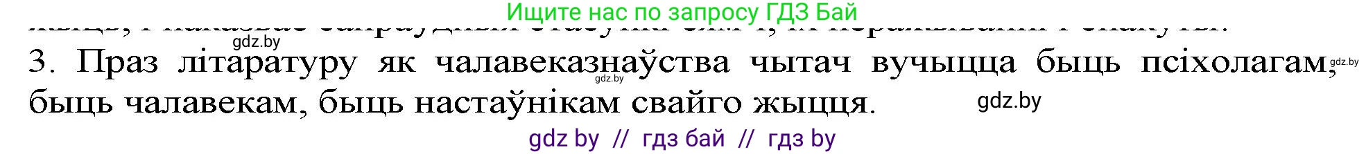 Белорусская литература (Беларуская літаратура), 9 класс Учебник, авторы: Праскаловіч Вольга Уладзіміраўна, Рагойша Вячаслаў Пятровіч, Шамякіна Таццяна Іванаўна, Кабржыцкая Т В, Жуковіч Мікалай Васільевіч, издательство Нацыянальны інстытут адукацыі, Минск, 2019, салатового цвета, страница 260, номер 3, Решение