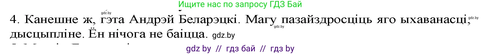 Белорусская литература (Беларуская літаратура), 9 класс Учебник, авторы: Праскаловіч Вольга Уладзіміраўна, Рагойша Вячаслаў Пятровіч, Шамякіна Таццяна Іванаўна, Кабржыцкая Т В, Жуковіч Мікалай Васільевіч, издательство Нацыянальны інстытут адукацыі, Минск, 2019, салатового цвета, страница 260, номер 4, Решение