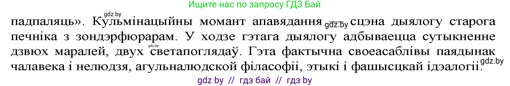 Белорусская литература (Беларуская літаратура), 9 класс Учебник, авторы: Праскаловіч Вольга Уладзіміраўна, Рагойша Вячаслаў Пятровіч, Шамякіна Таццяна Іванаўна, Кабржыцкая Т В, Жуковіч Мікалай Васільевіч, издательство Нацыянальны інстытут адукацыі, Минск, 2019, салатового цвета, страница 260, номер 6, Решение (продолжение 2)