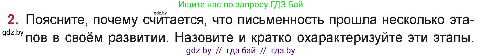 Русская литература, 9 класс Учебник, авторы: Захарова Светлана Николаевна, Черкес Наталья Ивановна, издательство Национальный институт образования, Минск, 2019, бежевого цвета, страница 5, номер 2, Условие