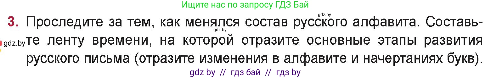 Русская литература, 9 класс Учебник, авторы: Захарова Светлана Николаевна, Черкес Наталья Ивановна, издательство Национальный институт образования, Минск, 2019, бежевого цвета, страница 5, номер 3, Условие