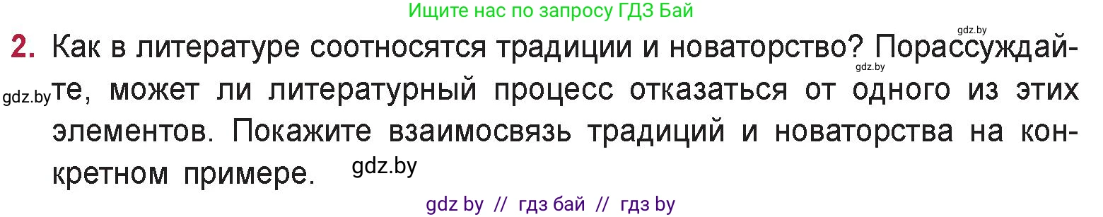 Русская литература, 9 класс Учебник, авторы: Захарова Светлана Николаевна, Черкес Наталья Ивановна, издательство Национальный институт образования, Минск, 2019, бежевого цвета, страница 8, номер 2, Условие