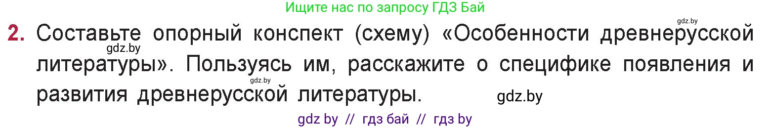 Русская литература, 9 класс Учебник, авторы: Захарова Светлана Николаевна, Черкес Наталья Ивановна, издательство Национальный институт образования, Минск, 2019, бежевого цвета, страница 12, номер 2, Условие
