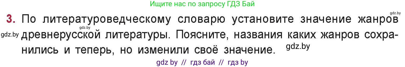 Русская литература, 9 класс Учебник, авторы: Захарова Светлана Николаевна, Черкес Наталья Ивановна, издательство Национальный институт образования, Минск, 2019, бежевого цвета, страница 13, номер 3, Условие