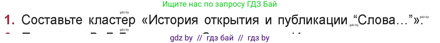 Русская литература, 9 класс Учебник, авторы: Захарова Светлана Николаевна, Черкес Наталья Ивановна, издательство Национальный институт образования, Минск, 2019, бежевого цвета, страница 16, номер 1, Условие