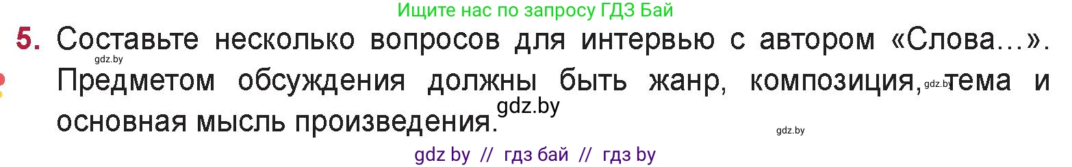 Русская литература, 9 класс Учебник, авторы: Захарова Светлана Николаевна, Черкес Наталья Ивановна, издательство Национальный институт образования, Минск, 2019, бежевого цвета, страница 17, номер 5, Условие