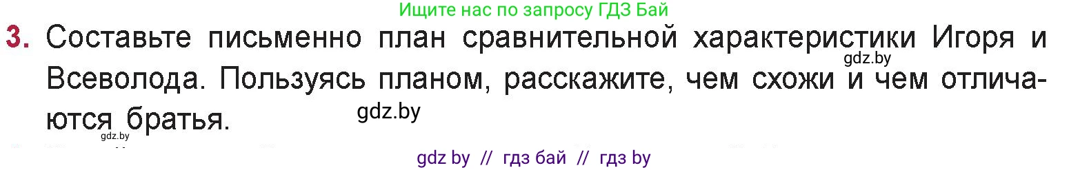 Русская литература, 9 класс Учебник, авторы: Захарова Светлана Николаевна, Черкес Наталья Ивановна, издательство Национальный институт образования, Минск, 2019, бежевого цвета, страница 23, номер 3, Условие
